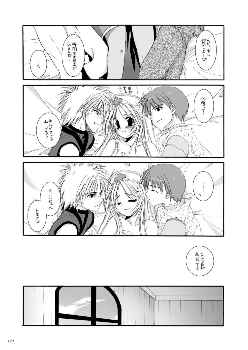 DL-RO総集編02 Page.56