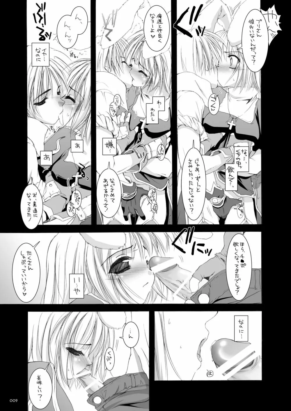 DL-RO総集編02 Page.8