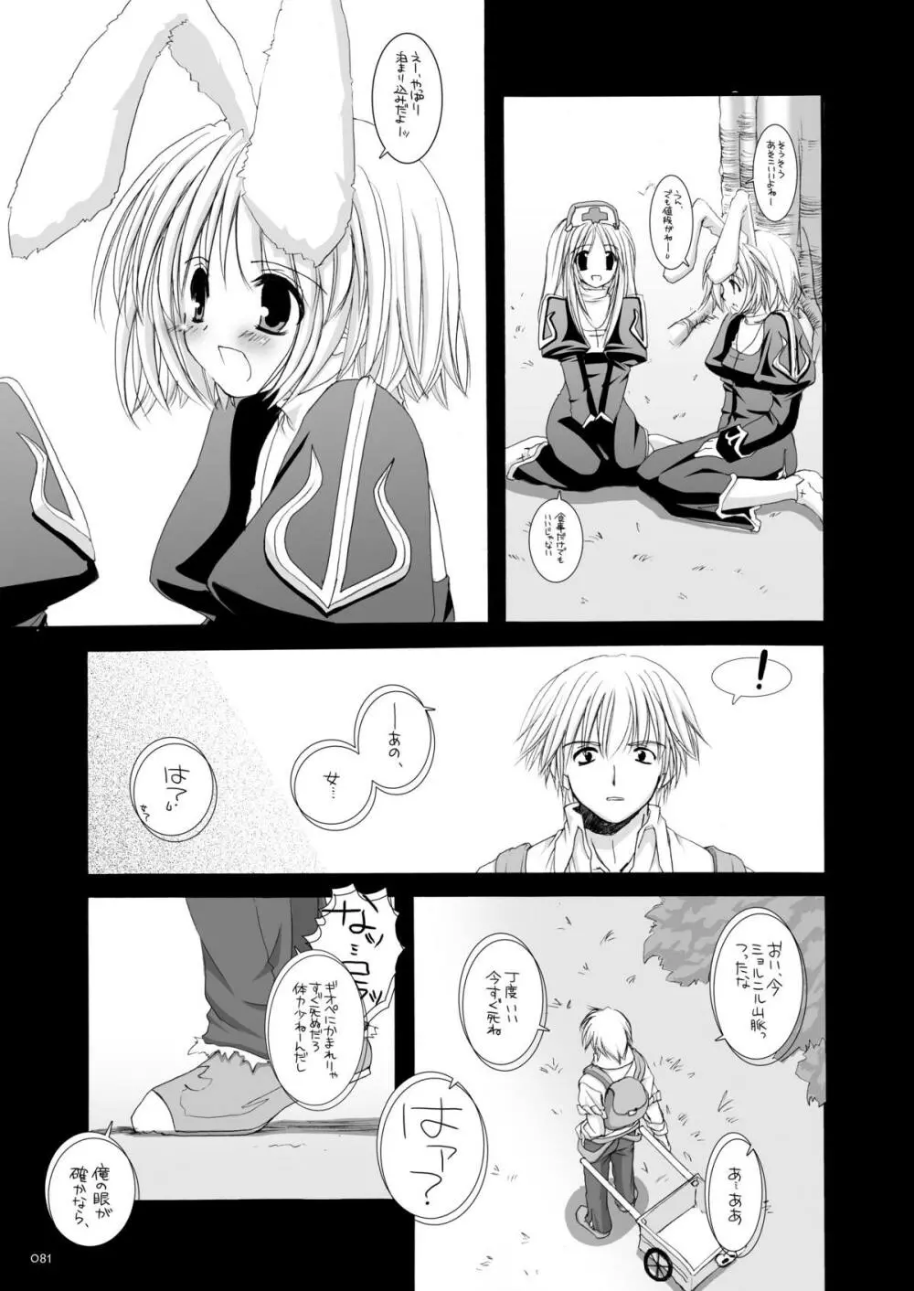 DL-RO総集編02 Page.80