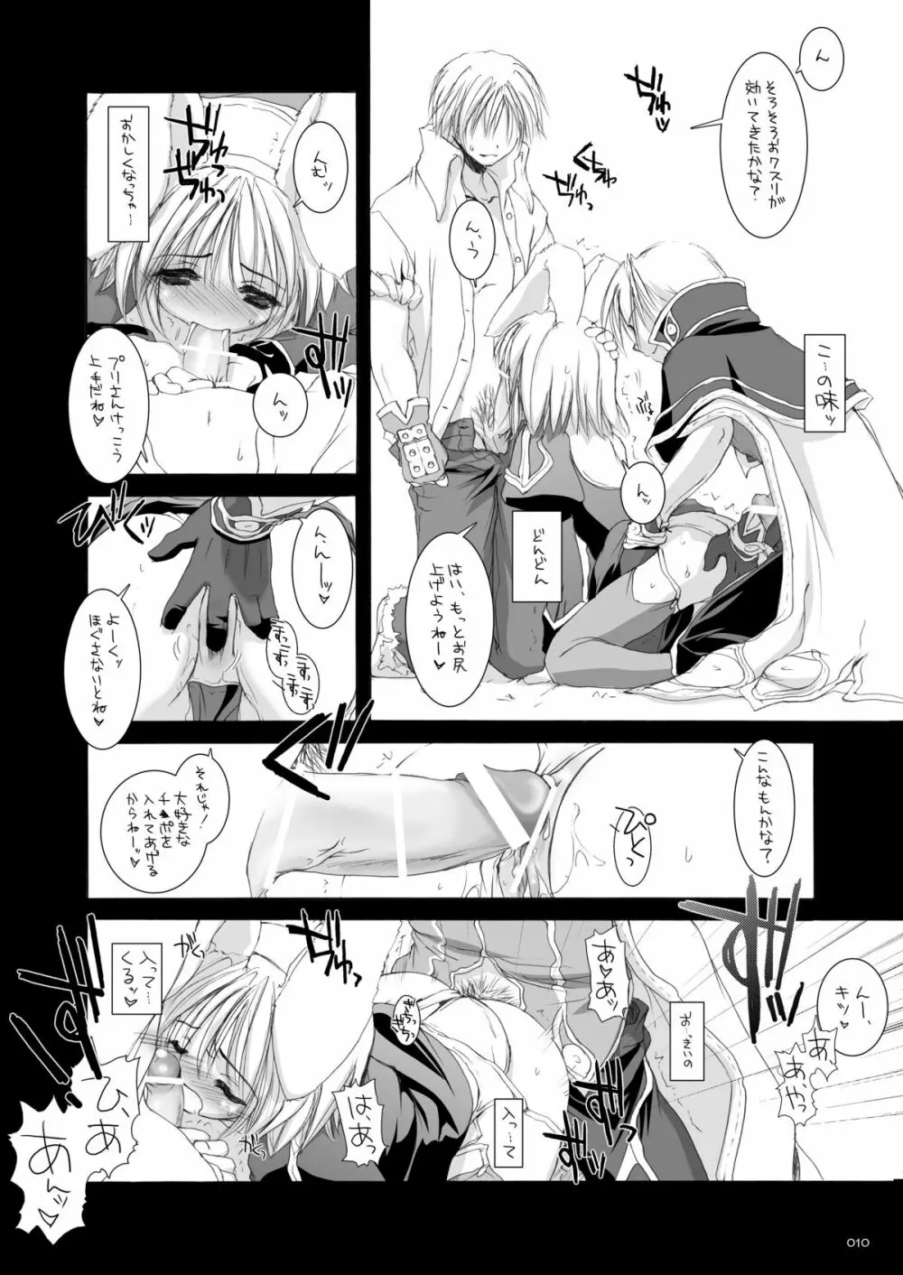 DL-RO総集編02 Page.9