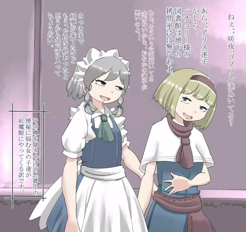 少女達のいやらしい便秘解消法2 Page.19