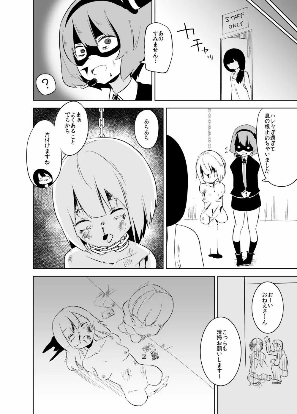 ダルマちゃんと戯れを Page.20