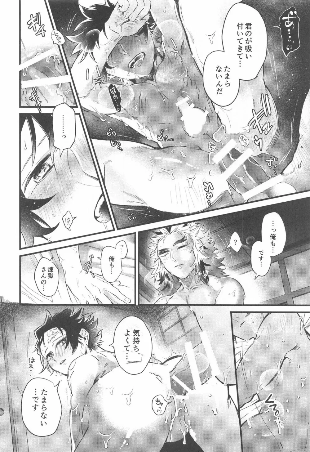 その赫灼に溶ける Page.15