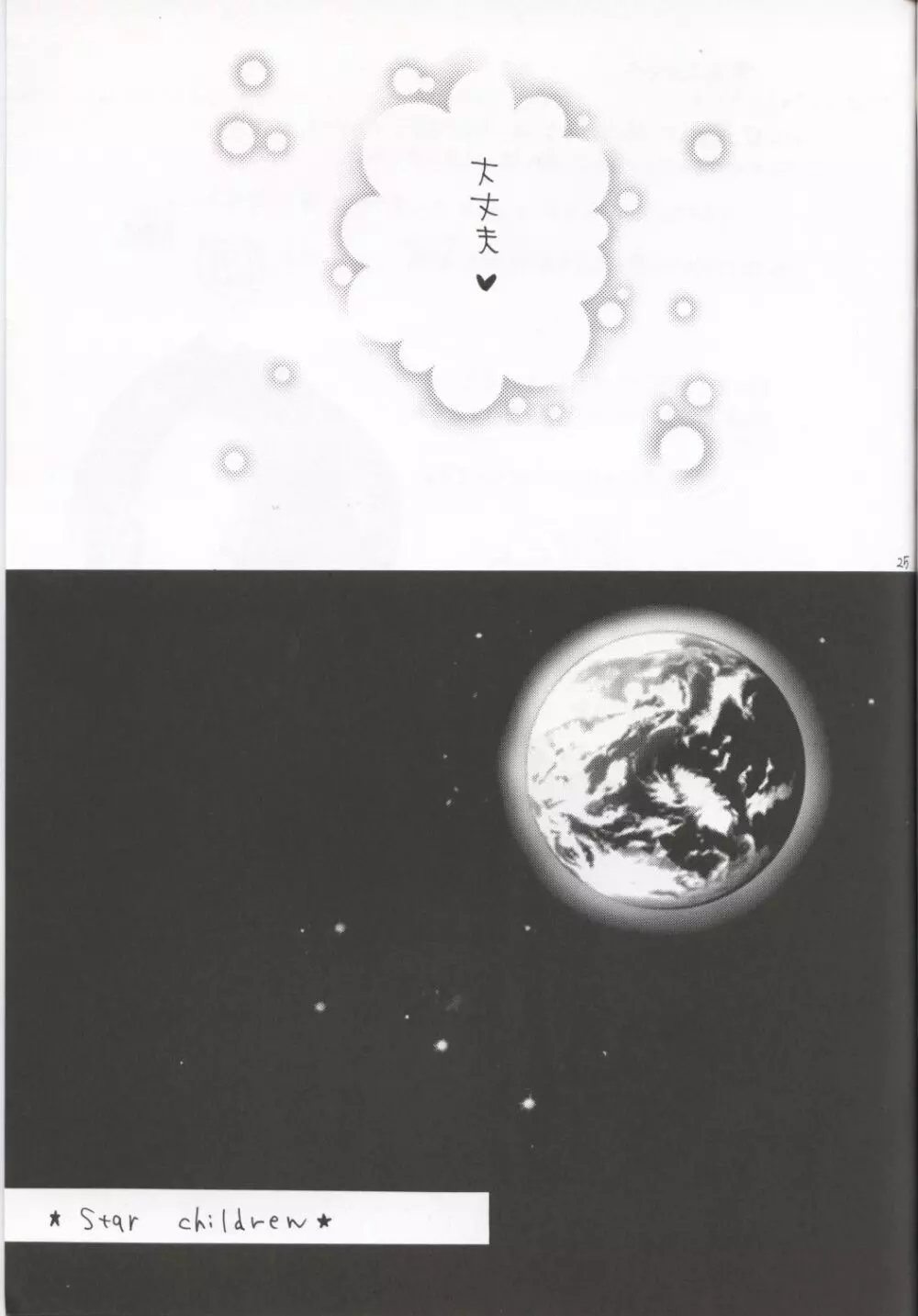 GYUNN GYUNN CHILDREN Page.24