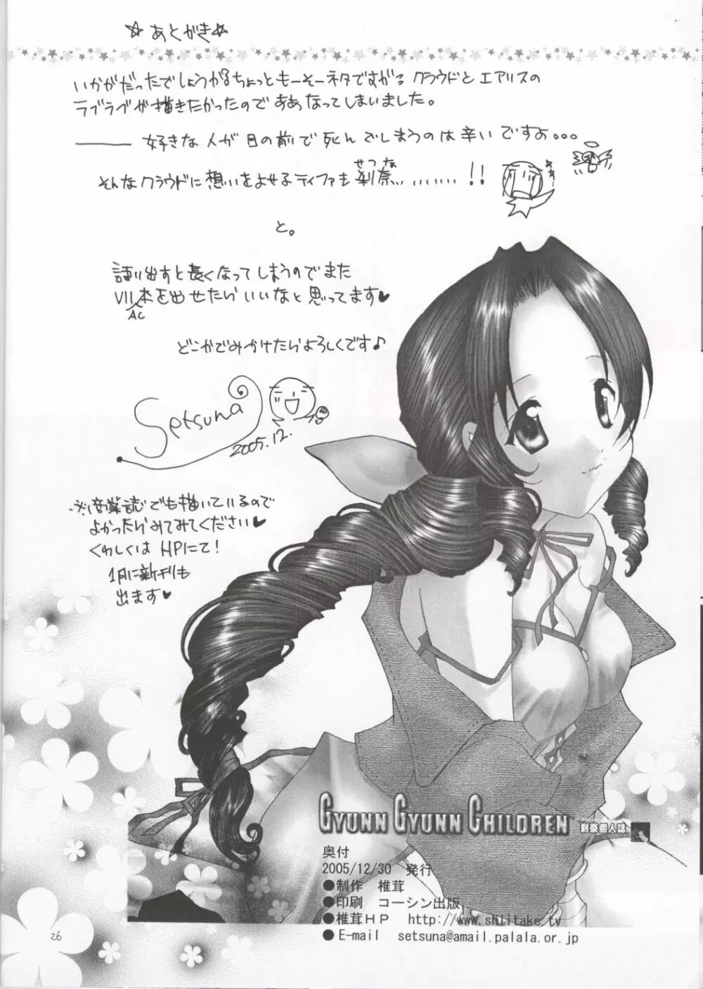 GYUNN GYUNN CHILDREN Page.25