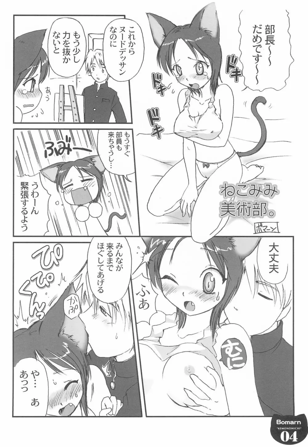 けものみち Page.6