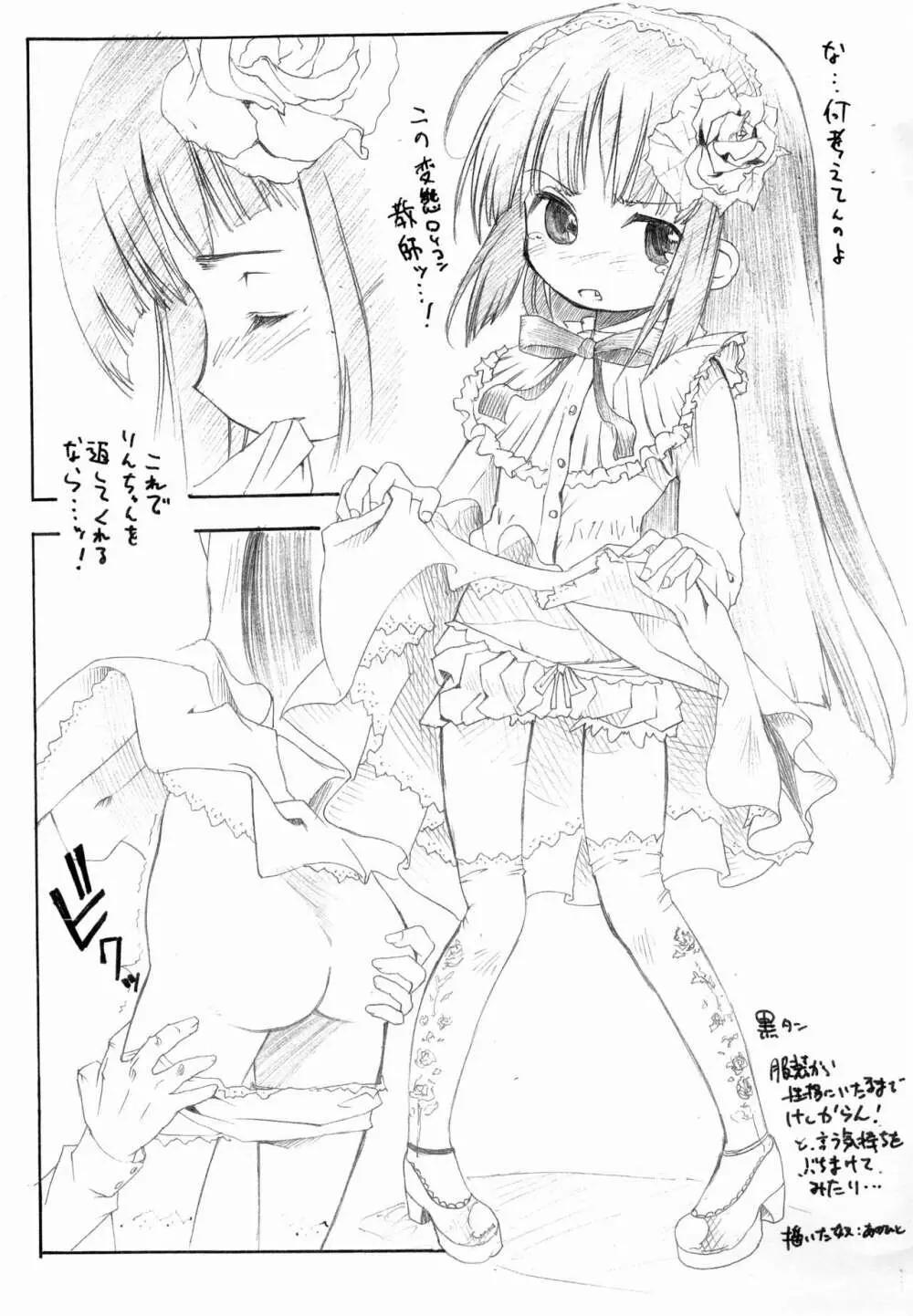 こじかぼん Page.5