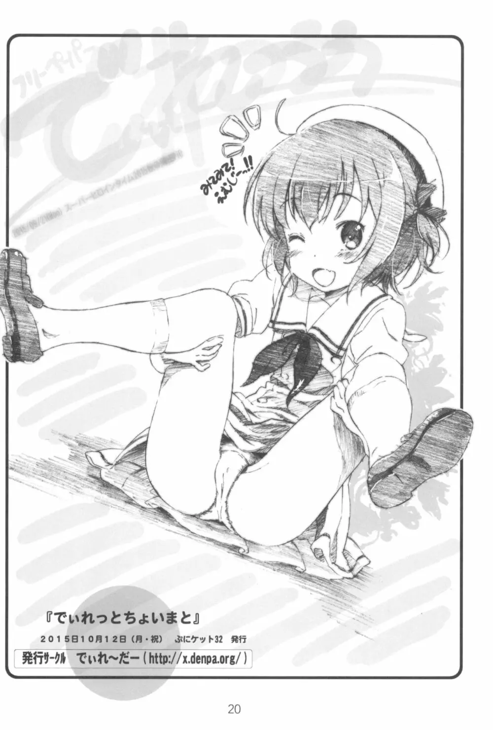 でぃれっとちょいまと Page.20