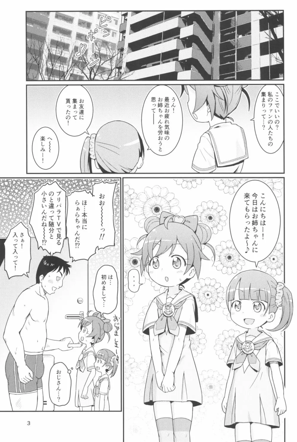らぁらちゃんは欲求不満!? Page.5