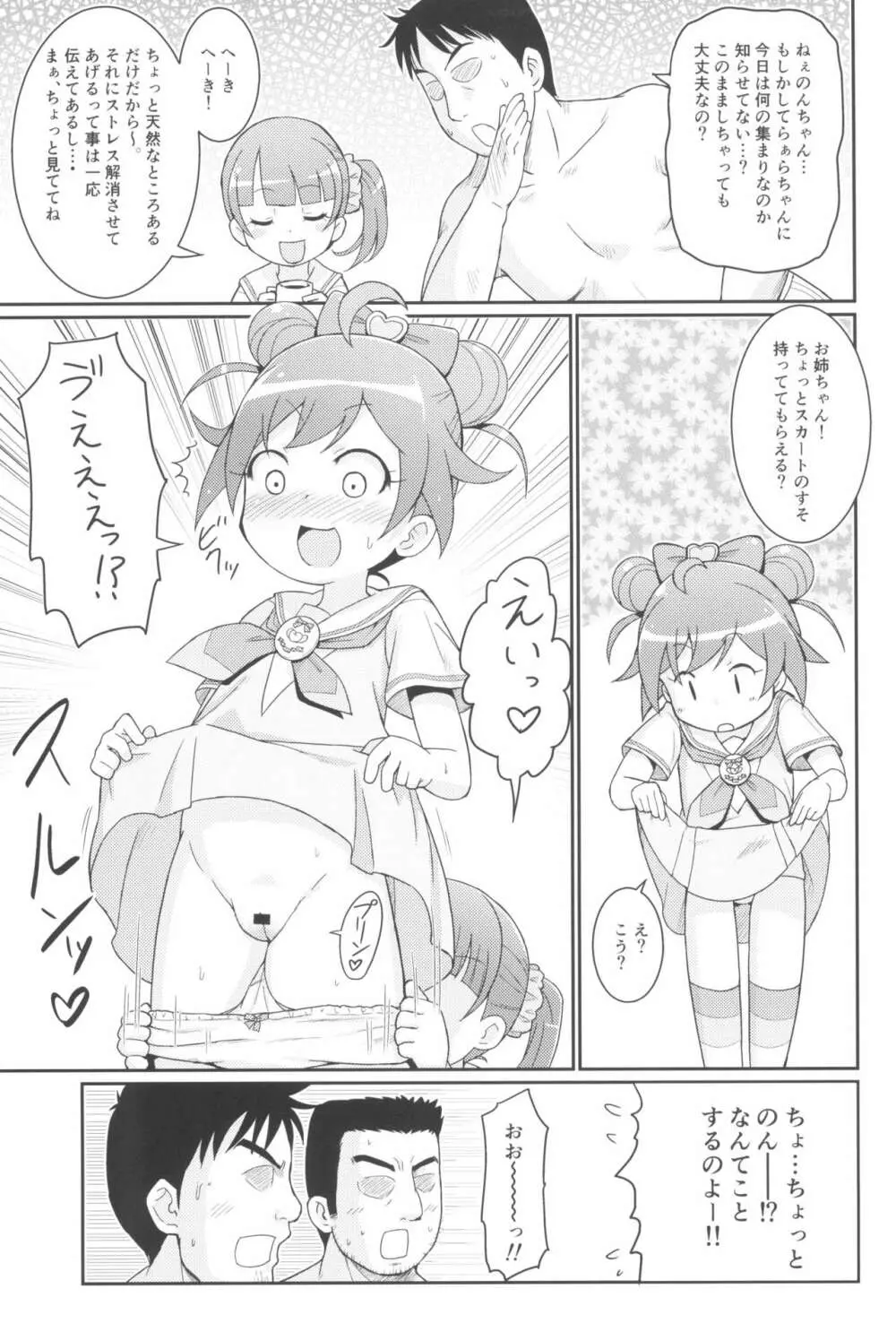 らぁらちゃんは欲求不満!? Page.7