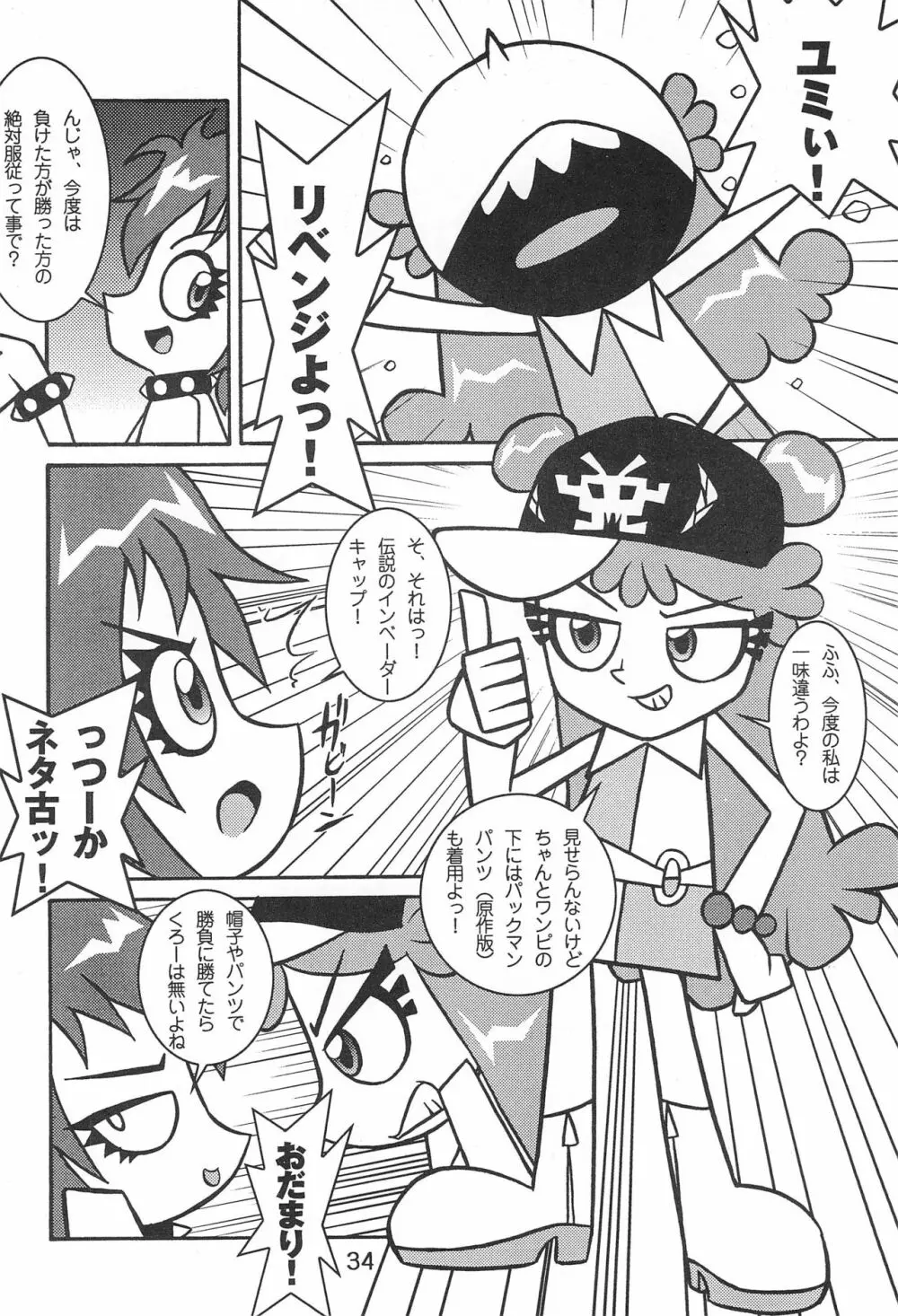 Pop’n Roll Que→Nz Page.34