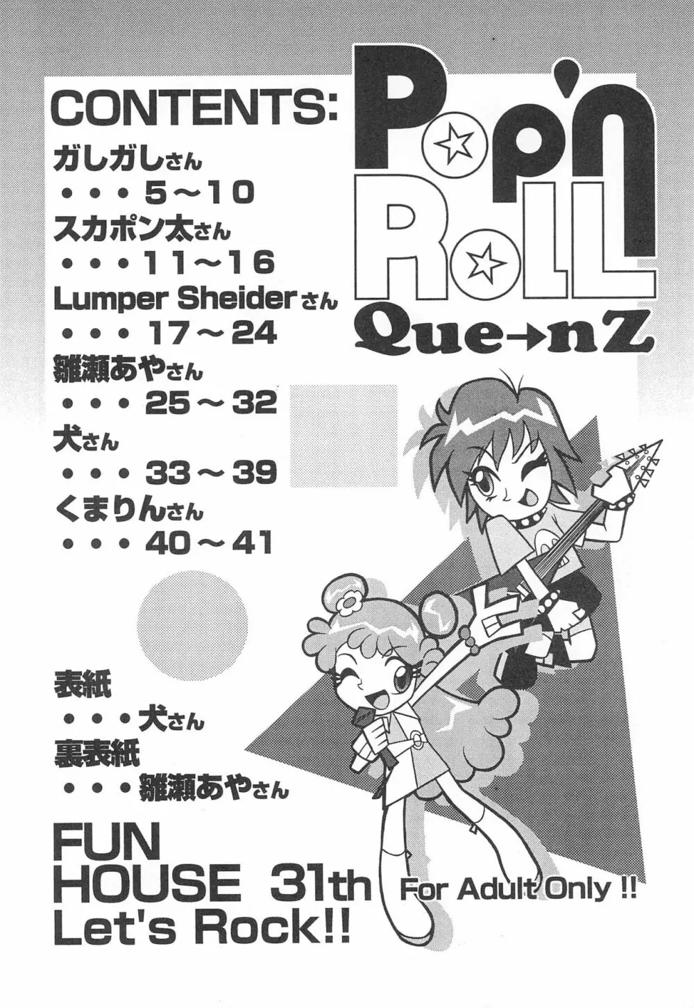 Pop’n Roll Que→Nz Page.4