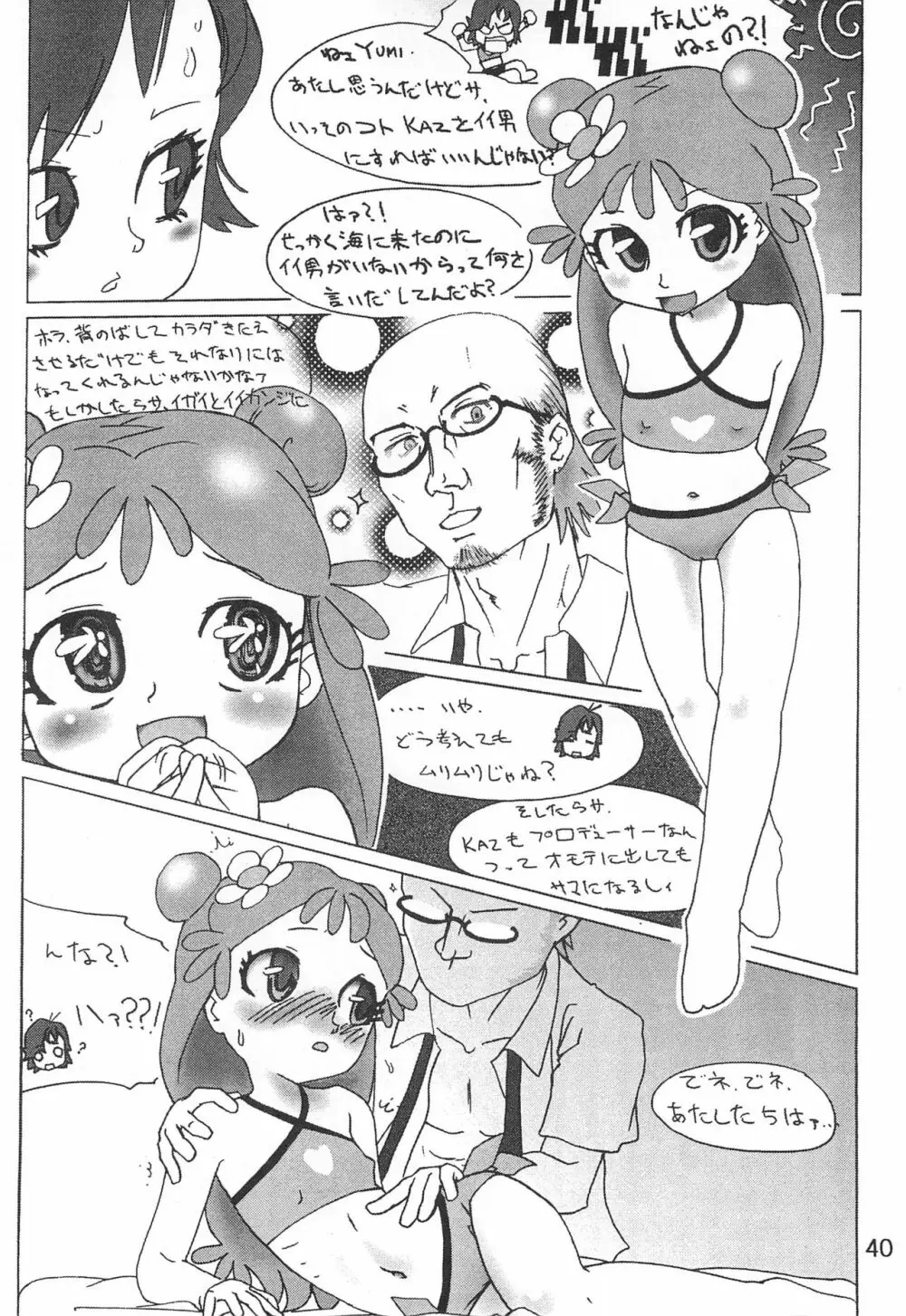 Pop’n Roll Que→Nz Page.40