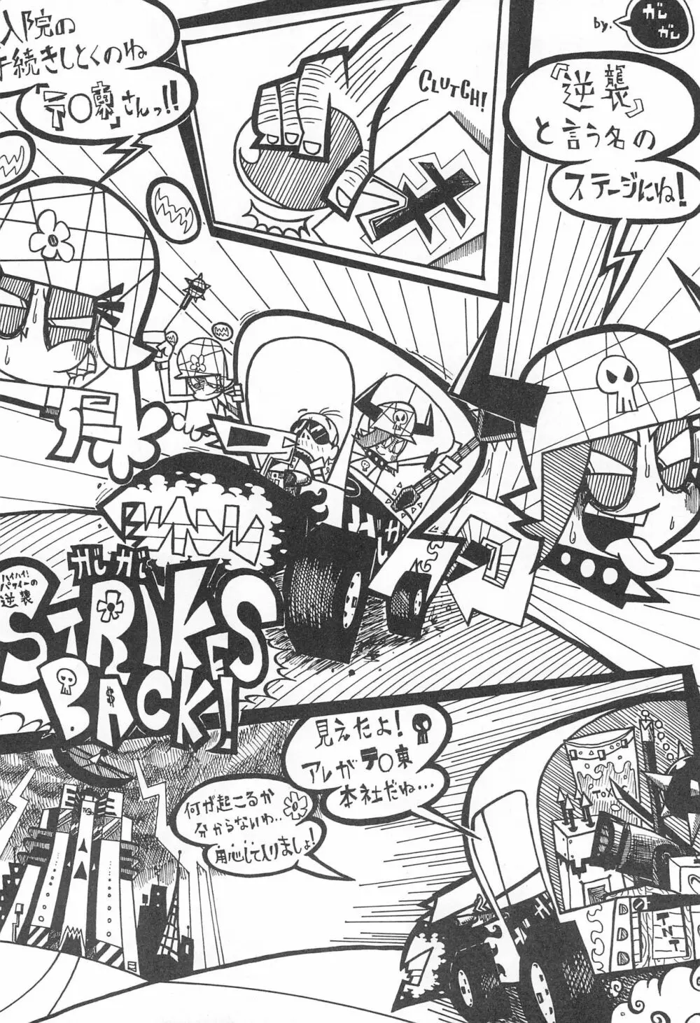 Pop’n Roll Que→Nz Page.6