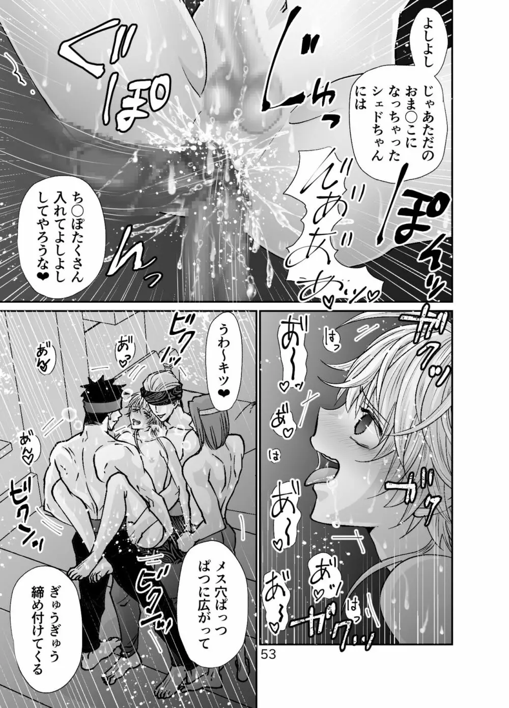 ショタ青年とピンクスライムのおんがえし Page.53