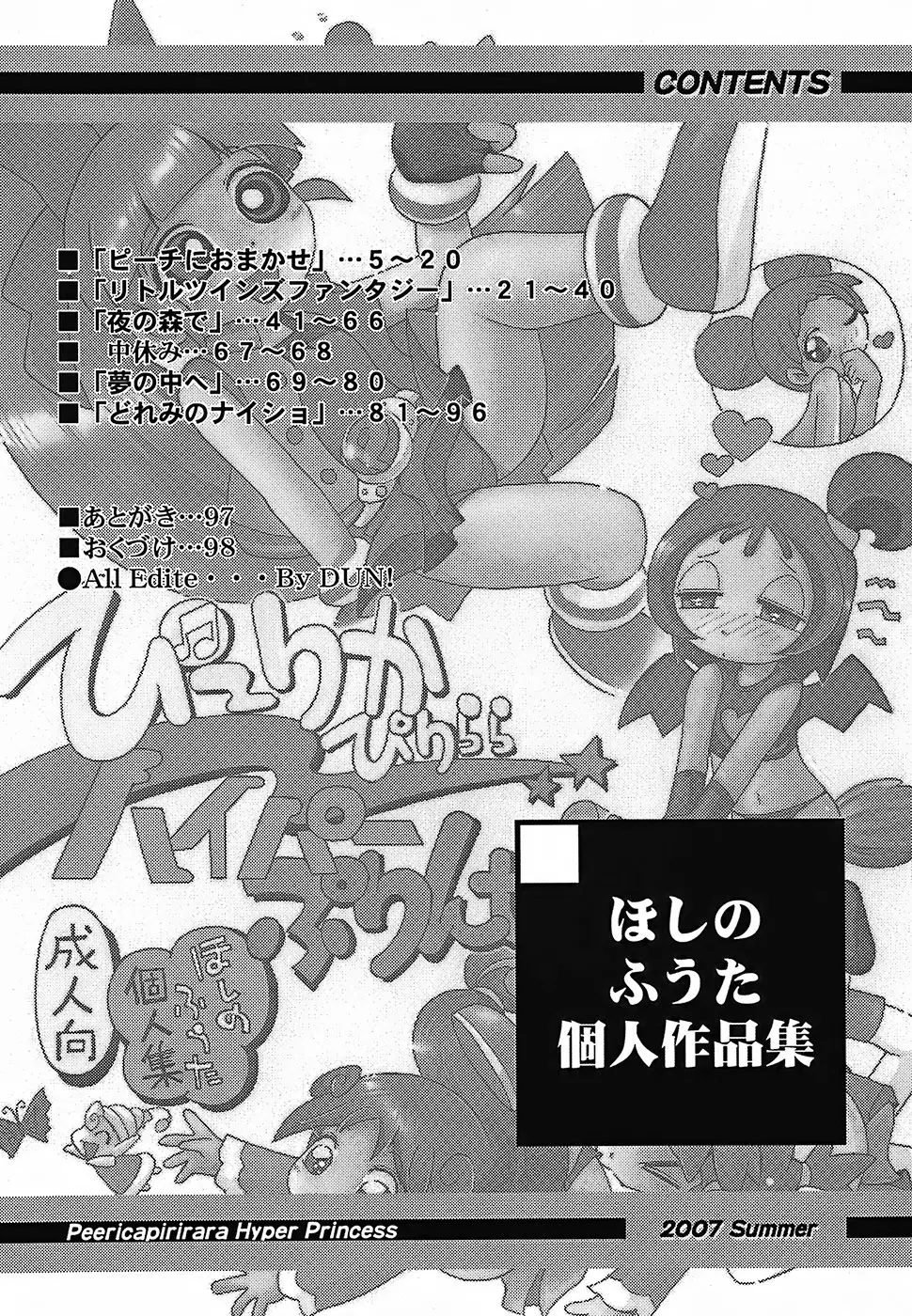 ぴーりかぴりららハイパーぷりんせす Page.3