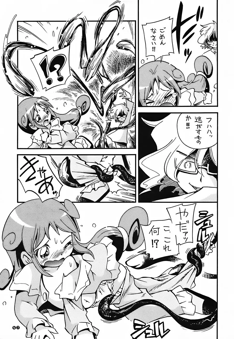 ぴーりかぴりららハイパーぷりんせす Page.45