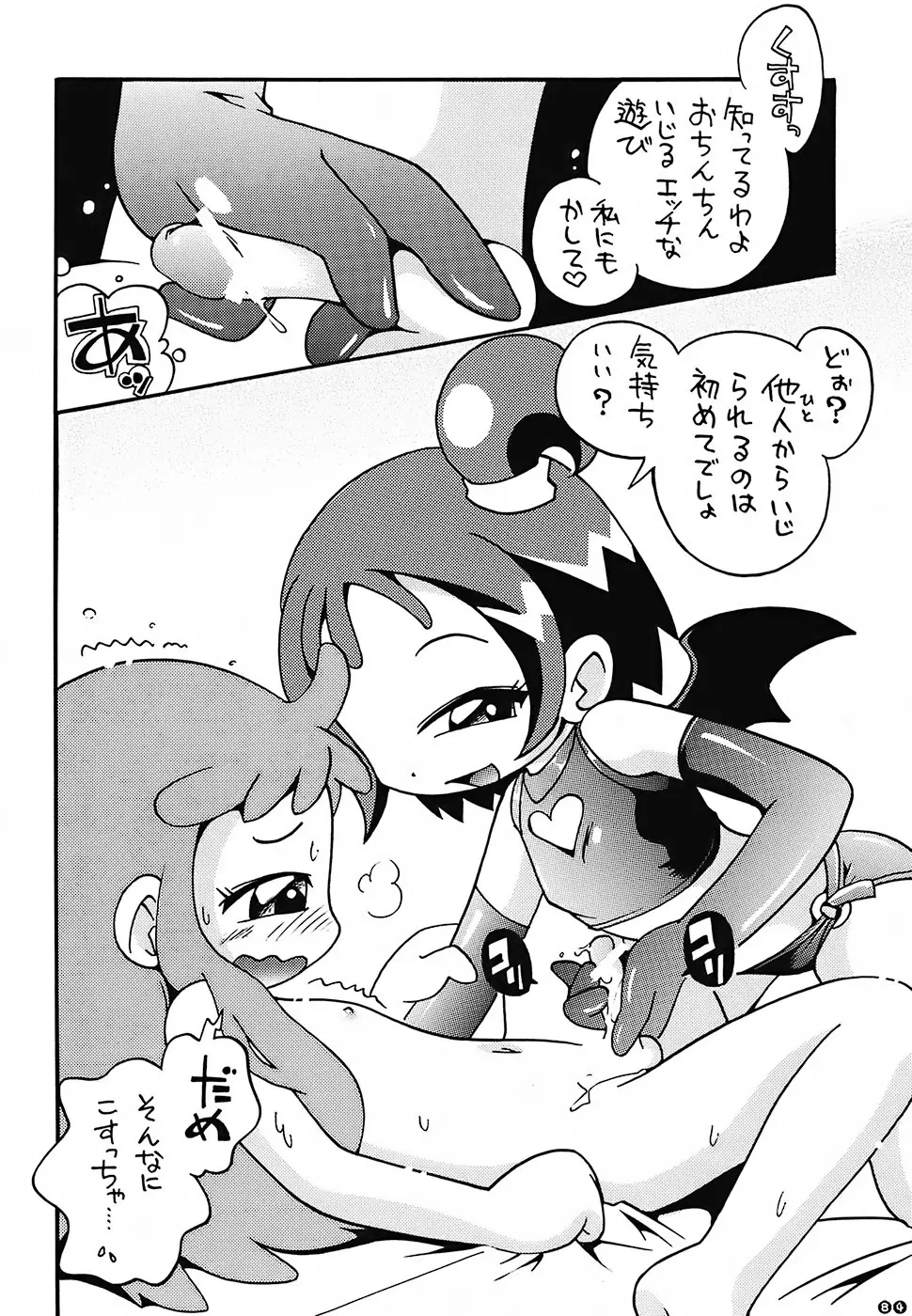 ぴーりかぴりららハイパーぷりんせす Page.82