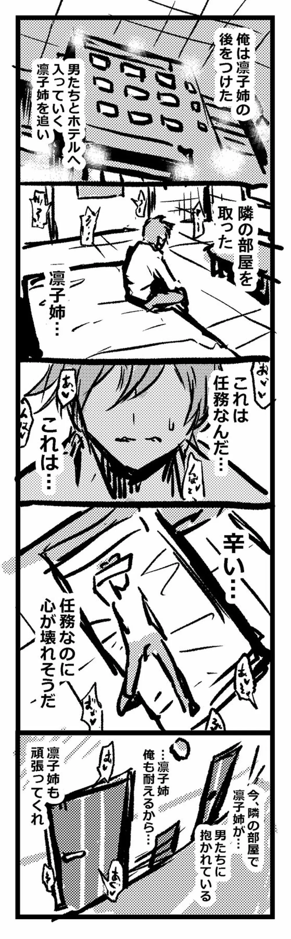 凛子さん漫画 Page.3