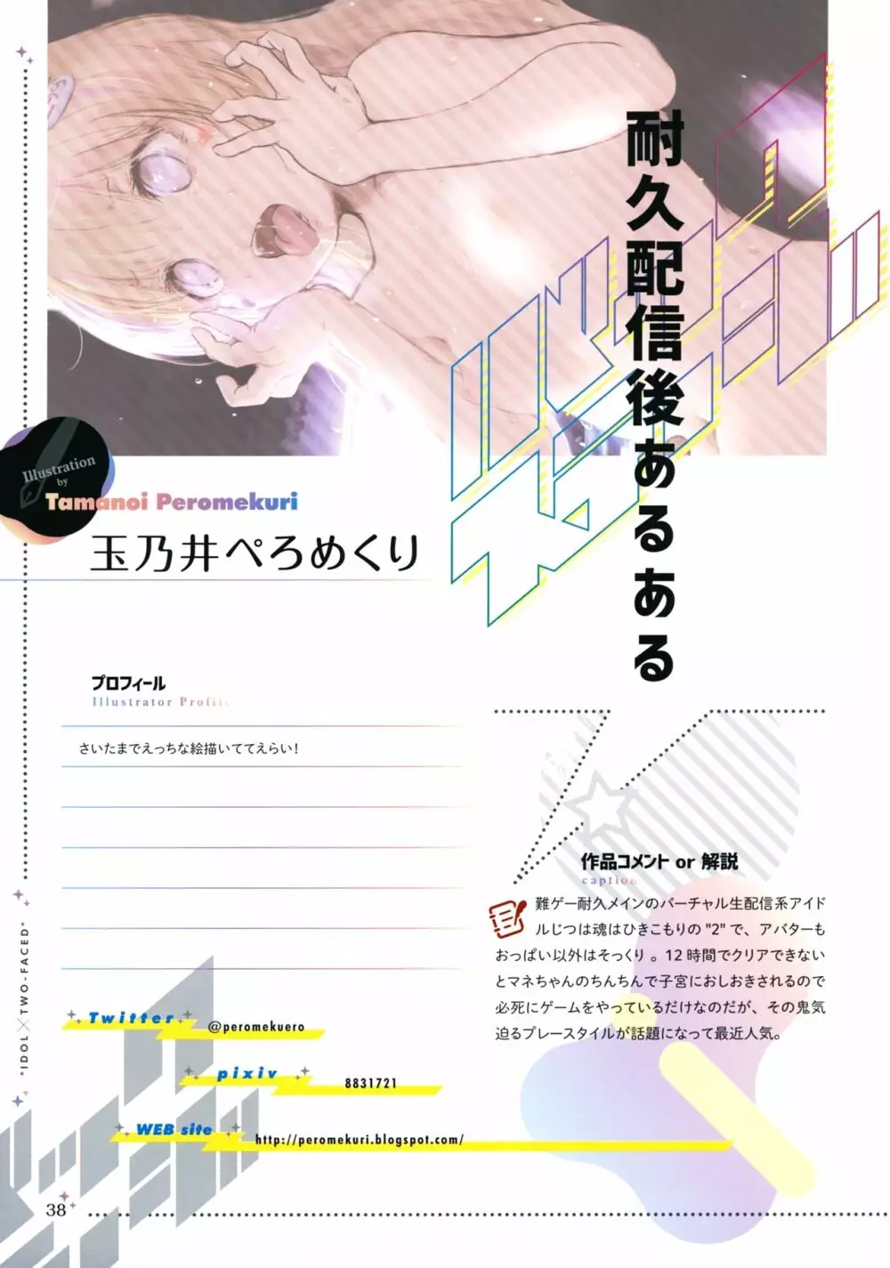 バックステージ Page.37