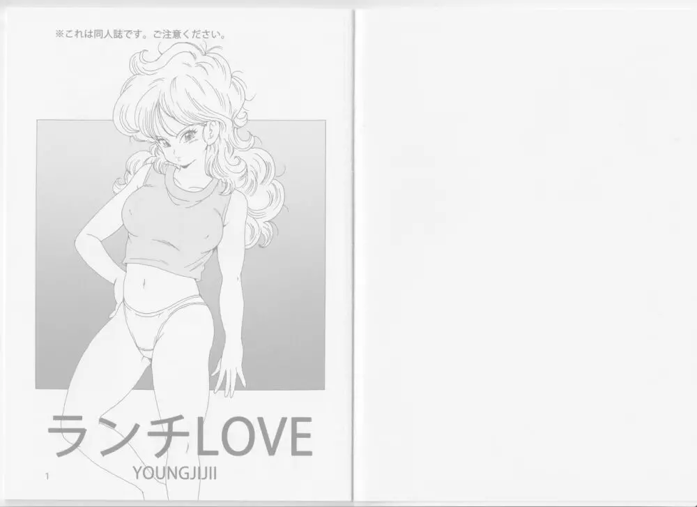 ランチLOVE Page.2