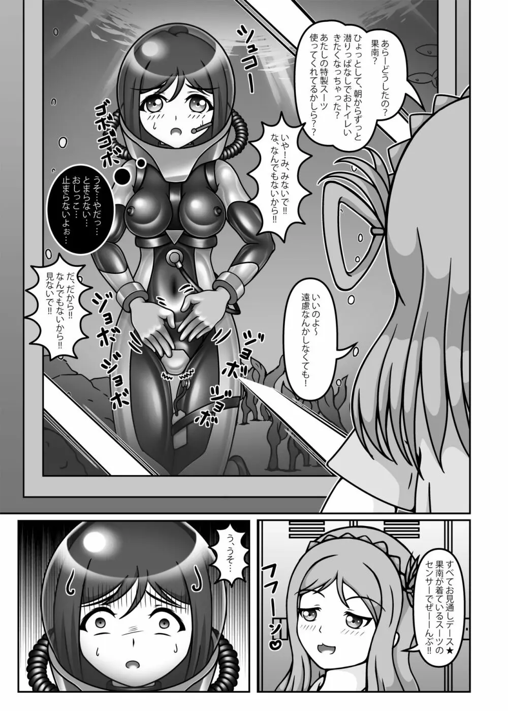 ブッブー!!なAquarium Page.8
