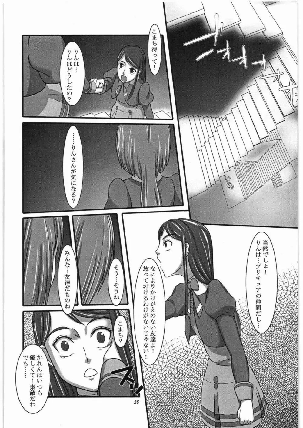 大地の暗闇 Page.25