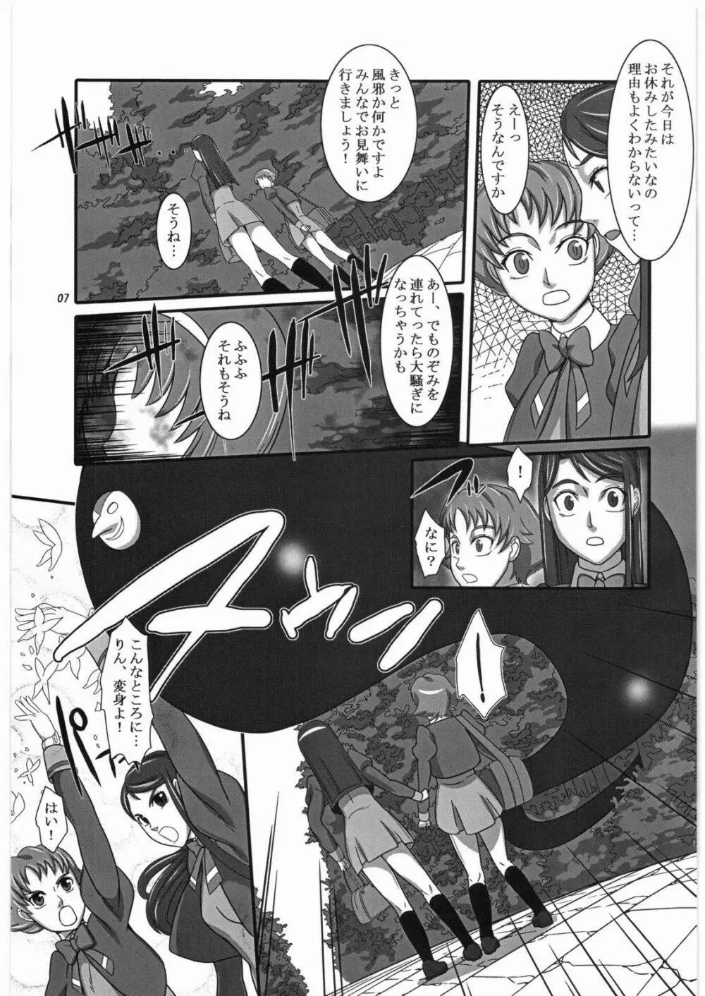 大地の暗闇 Page.6