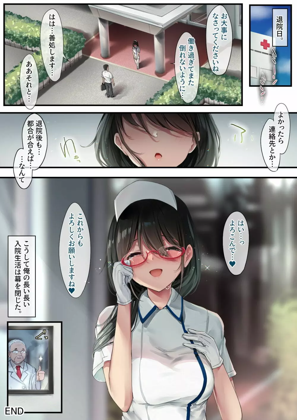 あでやかナーシング2 Page.37