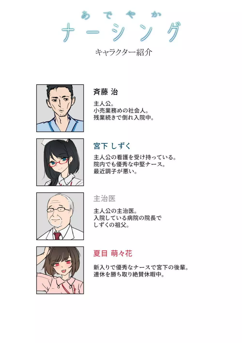 あでやかナーシング2 Page.38