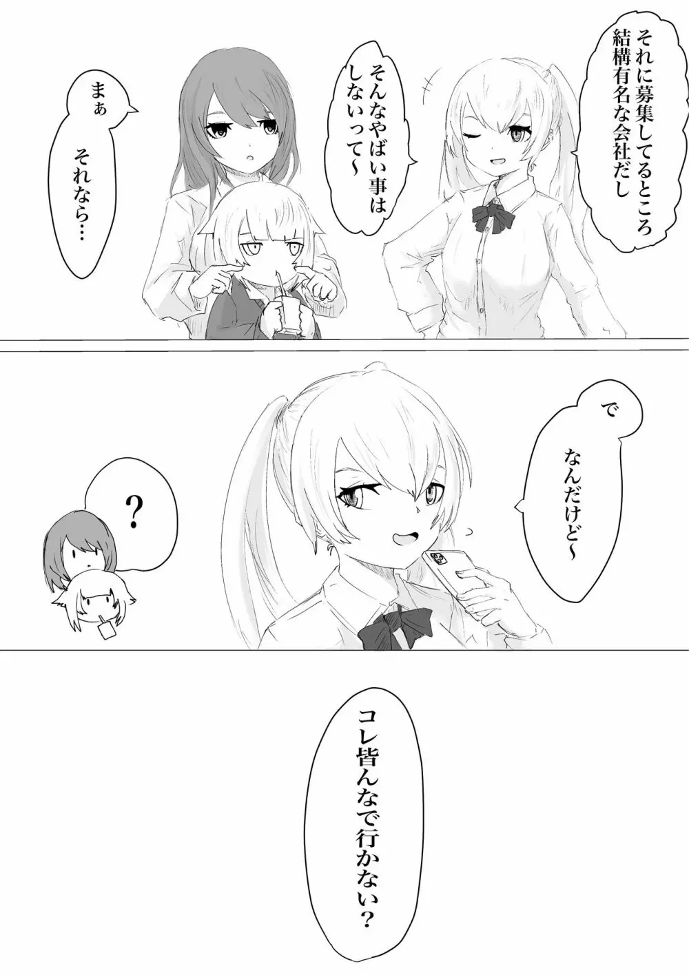 人生終了治験モニター Page.3