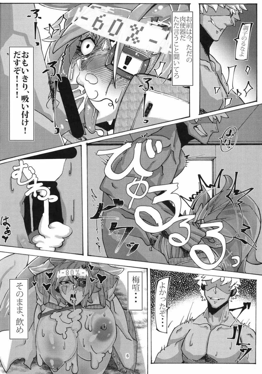 催眠にかけられた梅喧姐さんの屈辱 Page.5