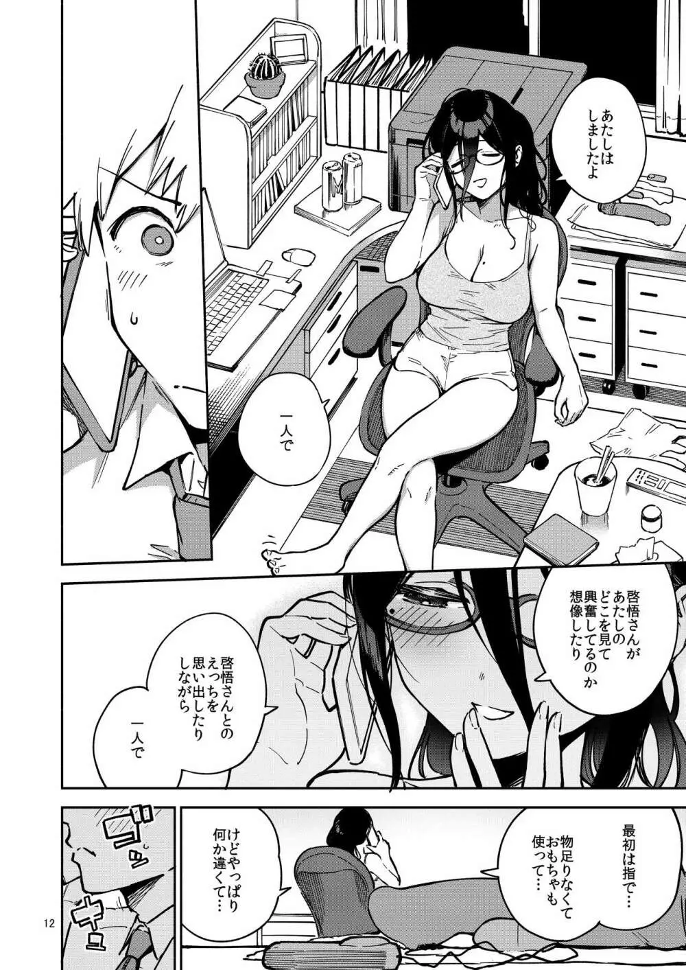 となりのあやねさん いたずら自撮りとお仕置きえっち編 Page.12