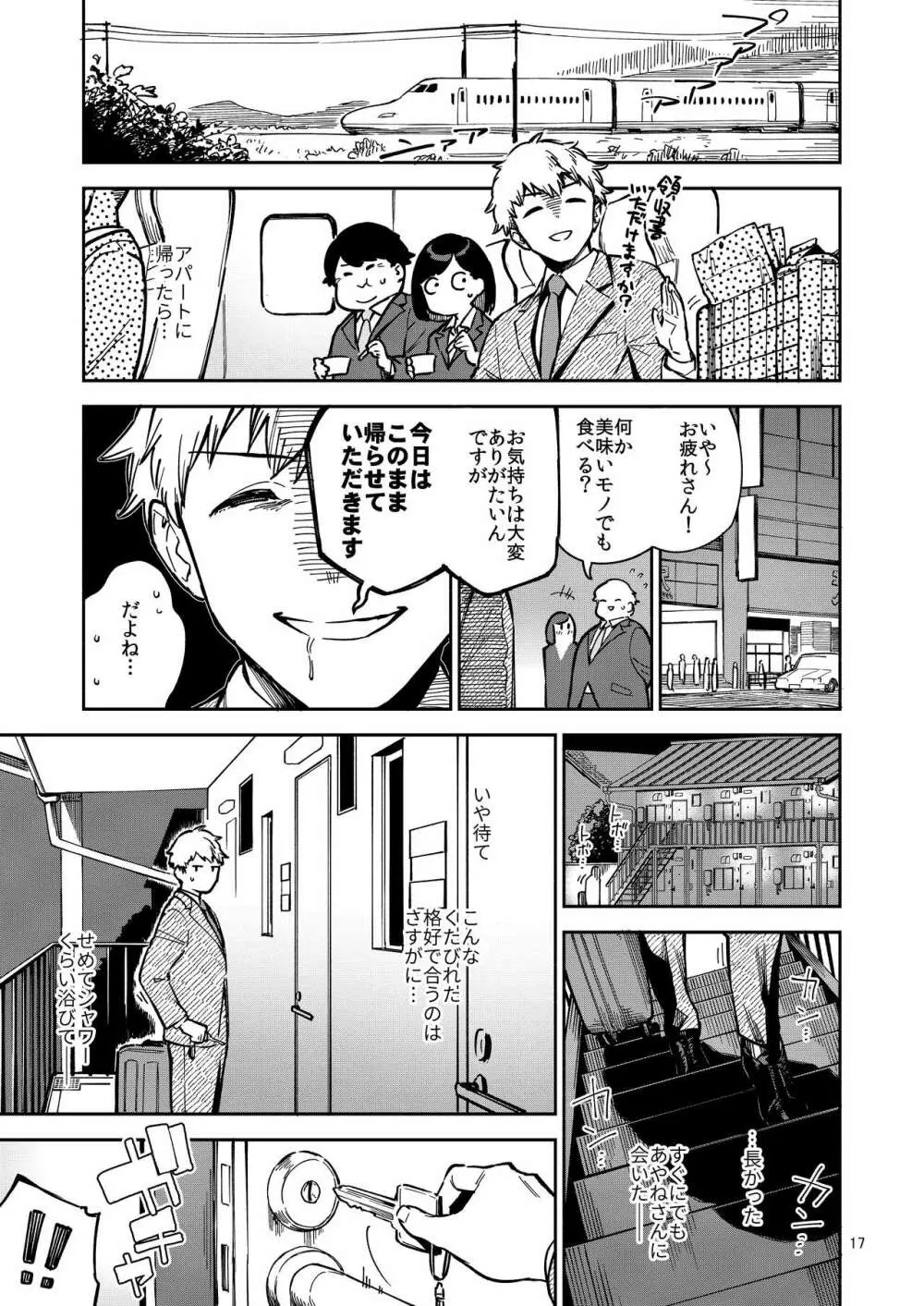 となりのあやねさん いたずら自撮りとお仕置きえっち編 Page.17