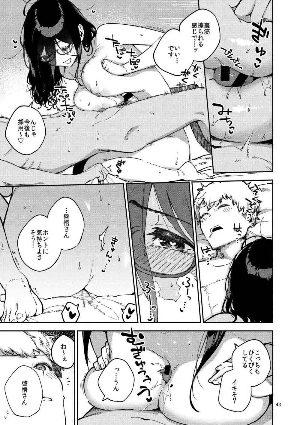 となりのあやねさん いたずら自撮りとお仕置きえっち編 Page.43