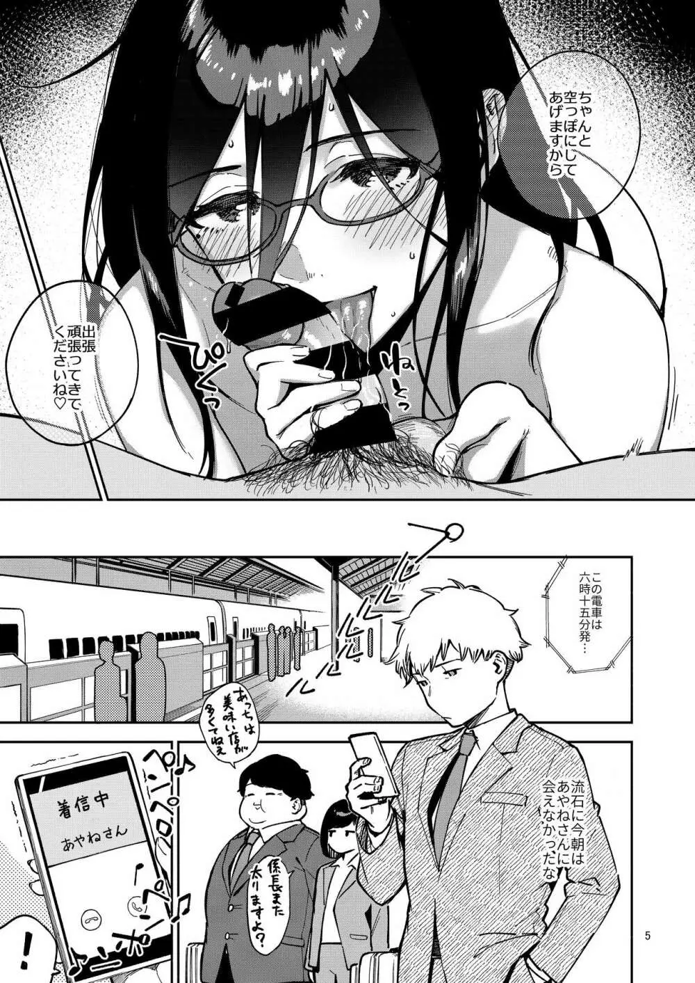 となりのあやねさん いたずら自撮りとお仕置きえっち編 Page.5