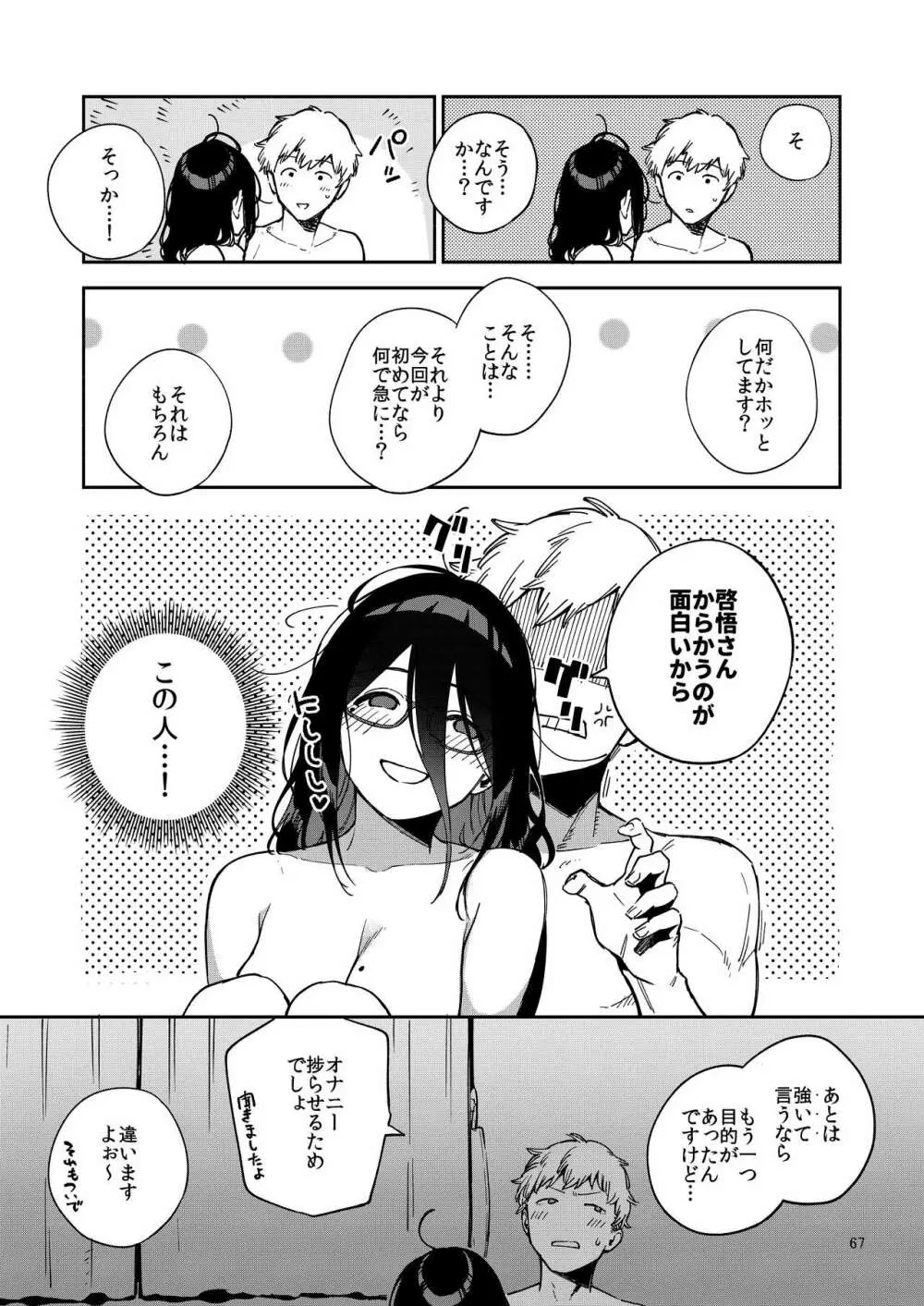 となりのあやねさん いたずら自撮りとお仕置きえっち編 Page.67