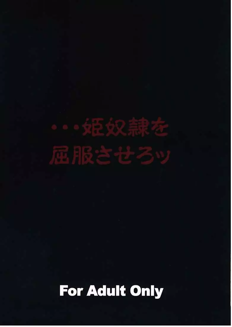 王女凌辱 Garnet Page.31