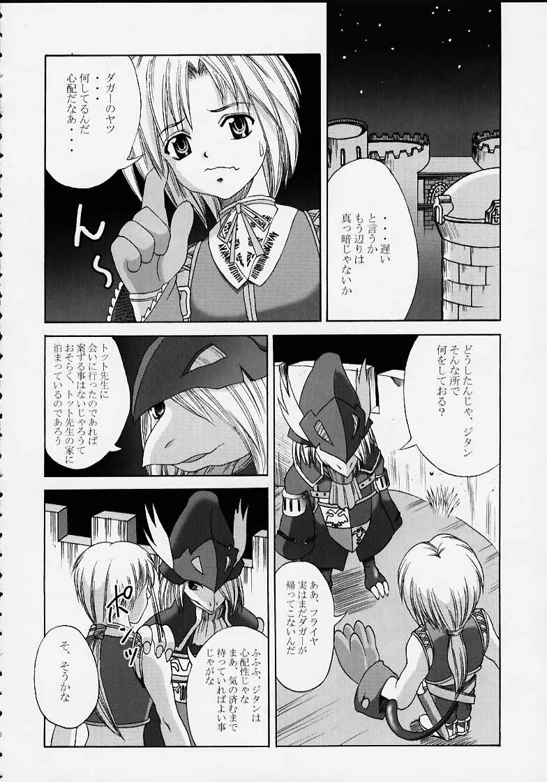 王女凌辱 Garnet Page.7