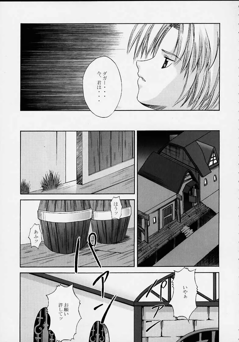 王女凌辱 Garnet Page.8