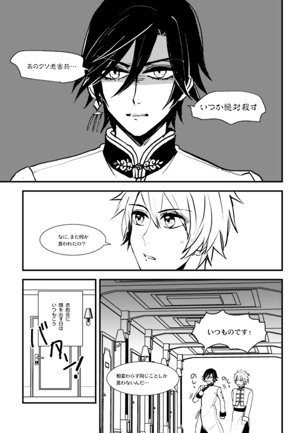 【おとときまるしぇ!】赤彪会のおととき