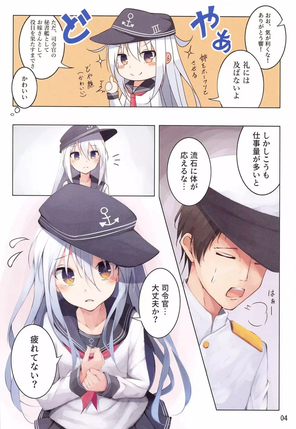 響ちゃんに癒してほしいだけ Page.3