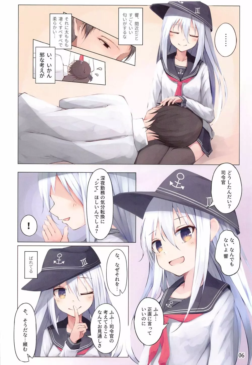 響ちゃんに癒してほしいだけ Page.5
