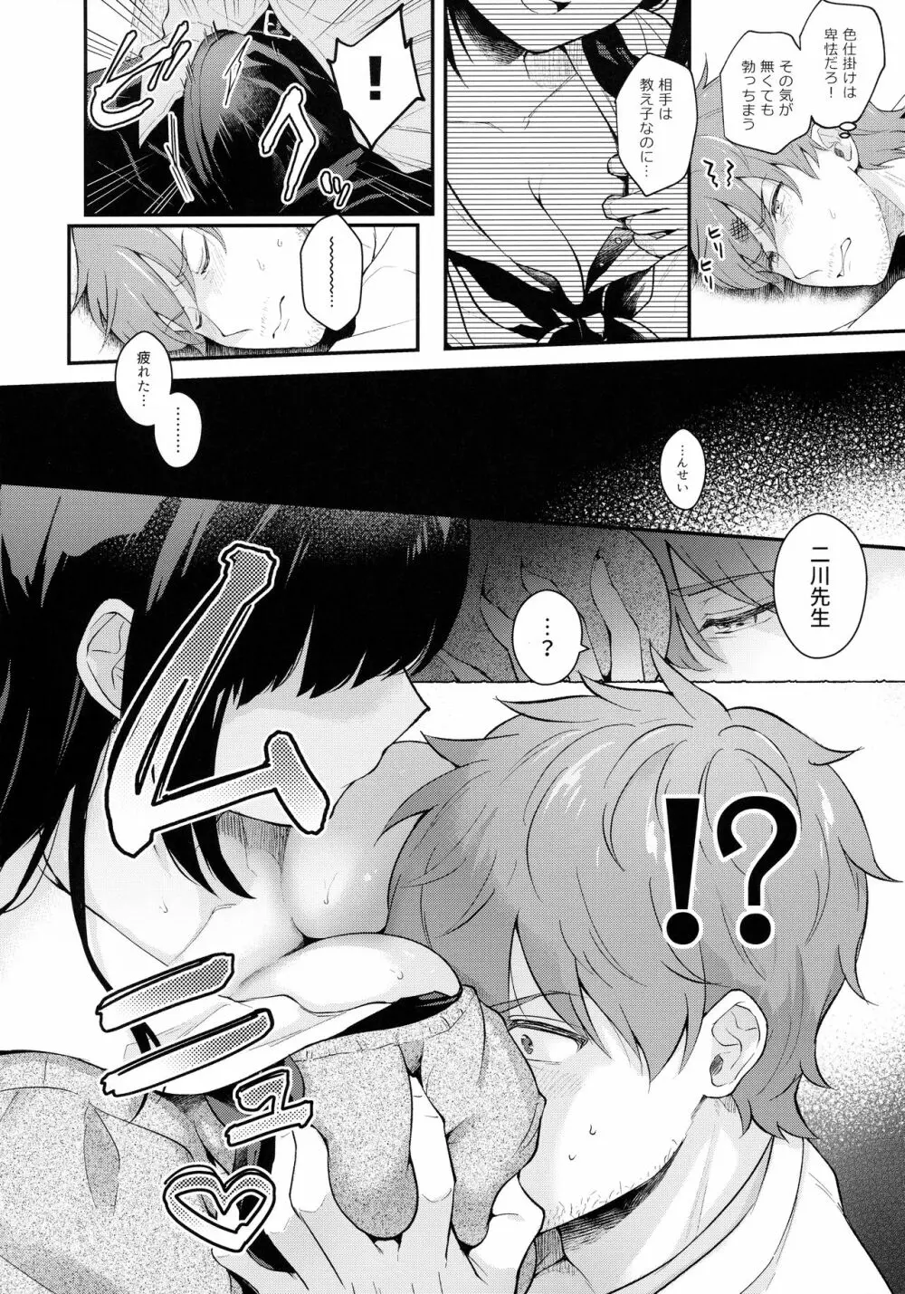 放課後の迷夢 Page.9