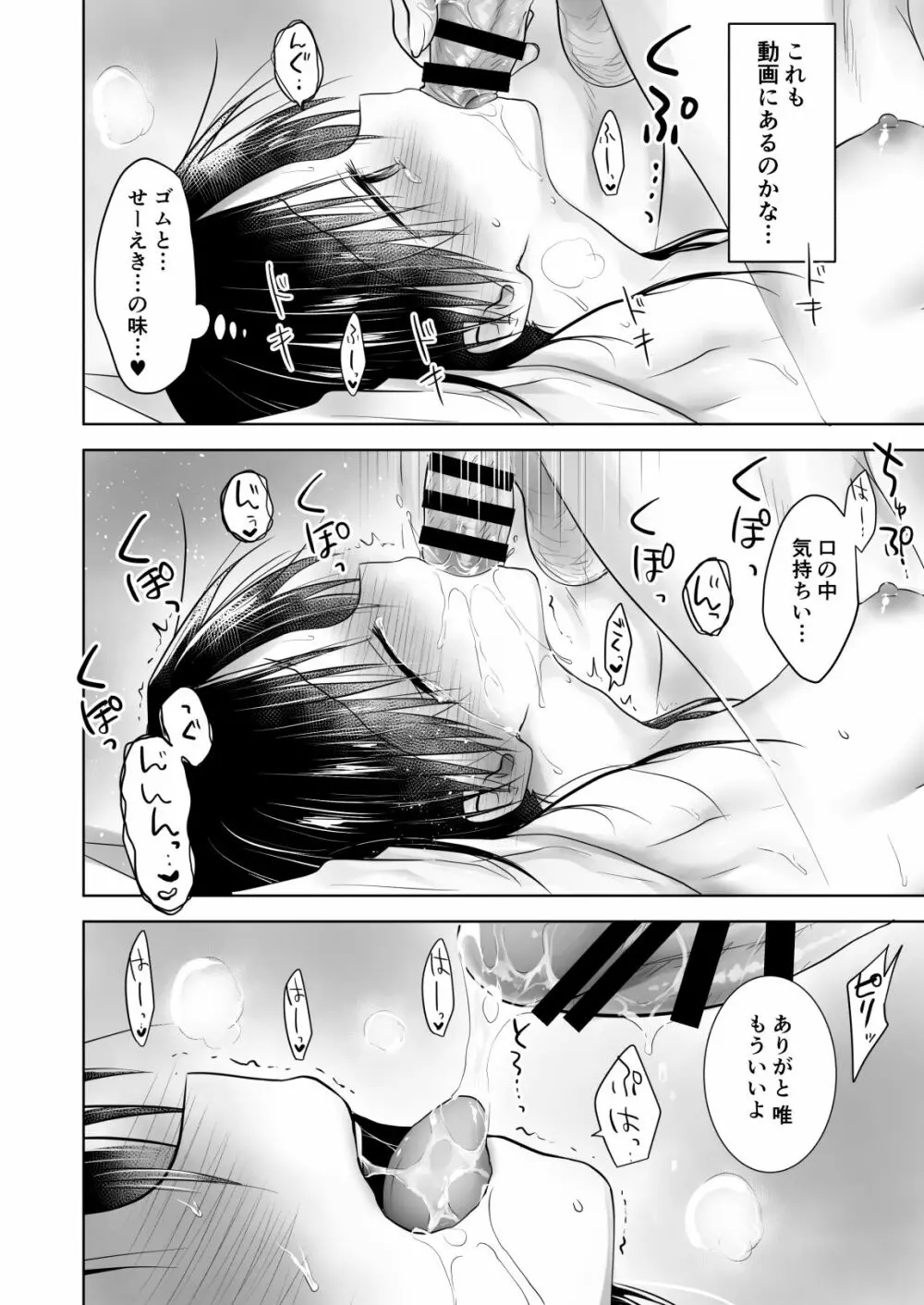 妹とAV見る Page.30