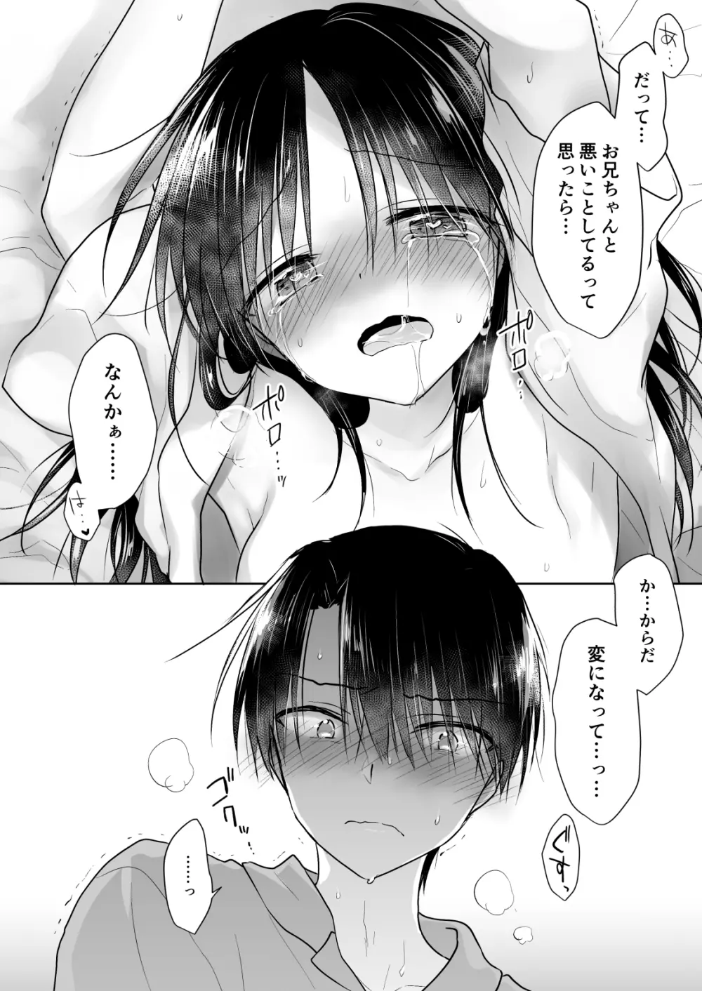 妹とAV見る Page.32