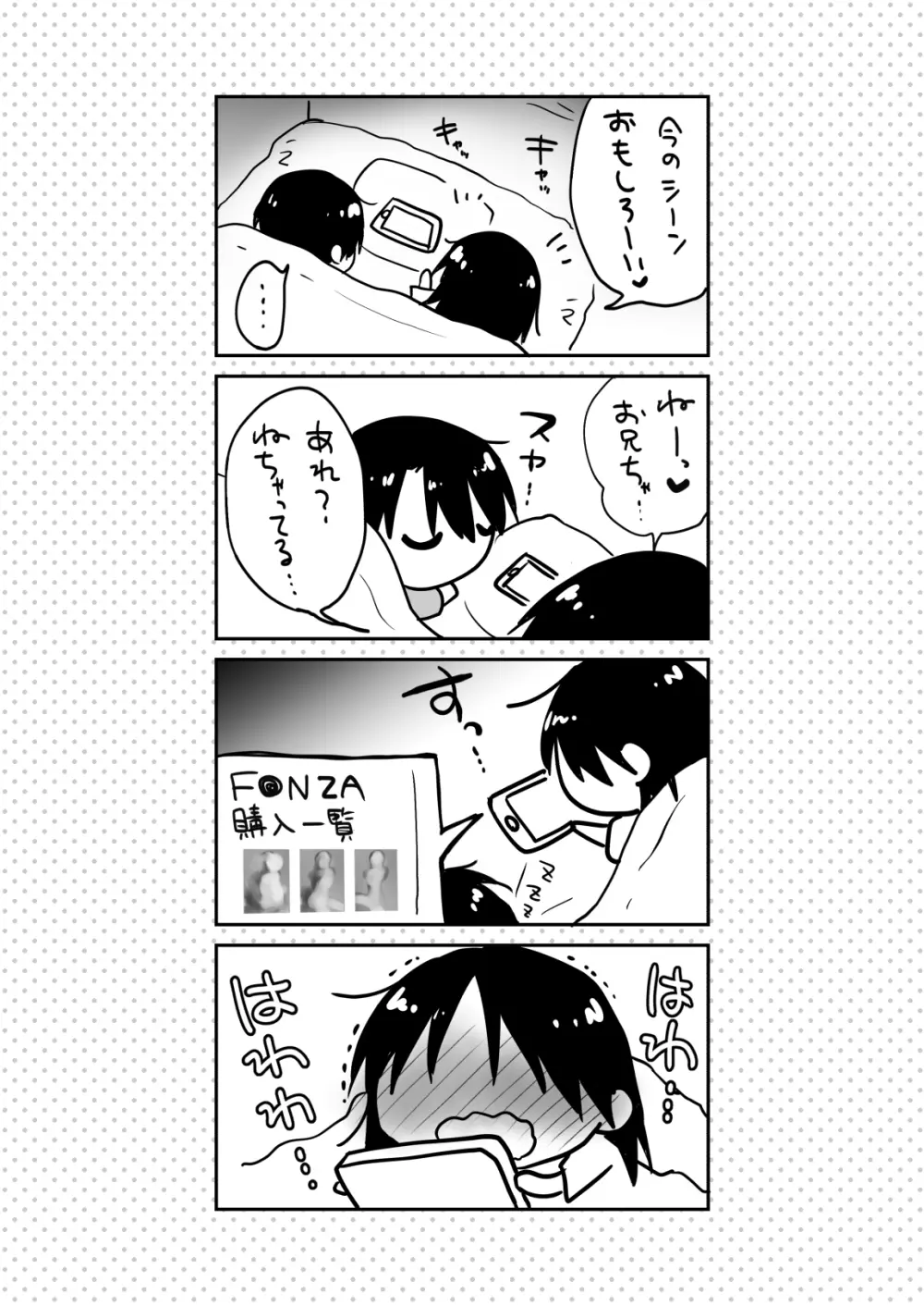 妹とAV見る Page.40