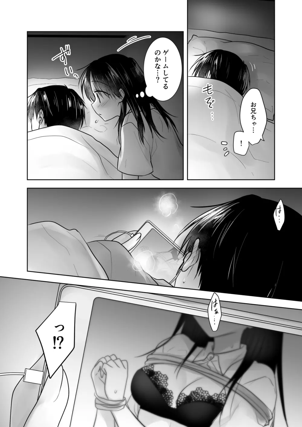 妹とAV見る Page.6