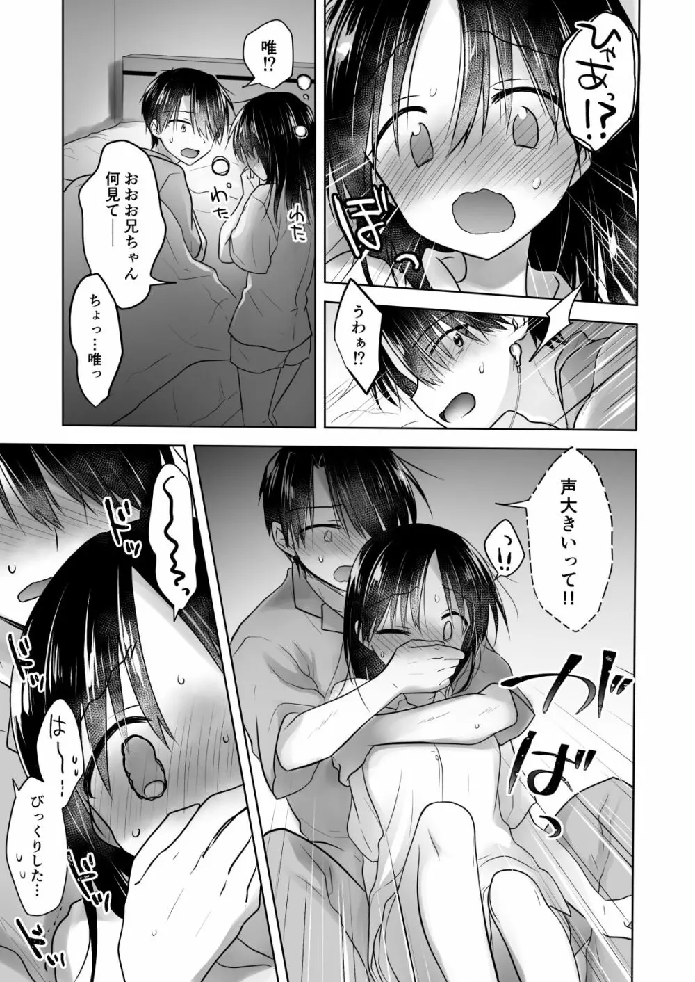 妹とAV見る Page.7
