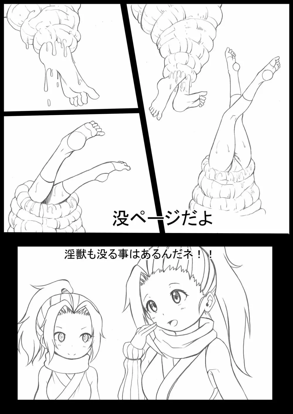 淫獣に丸呑みされるくノ一 Page.6